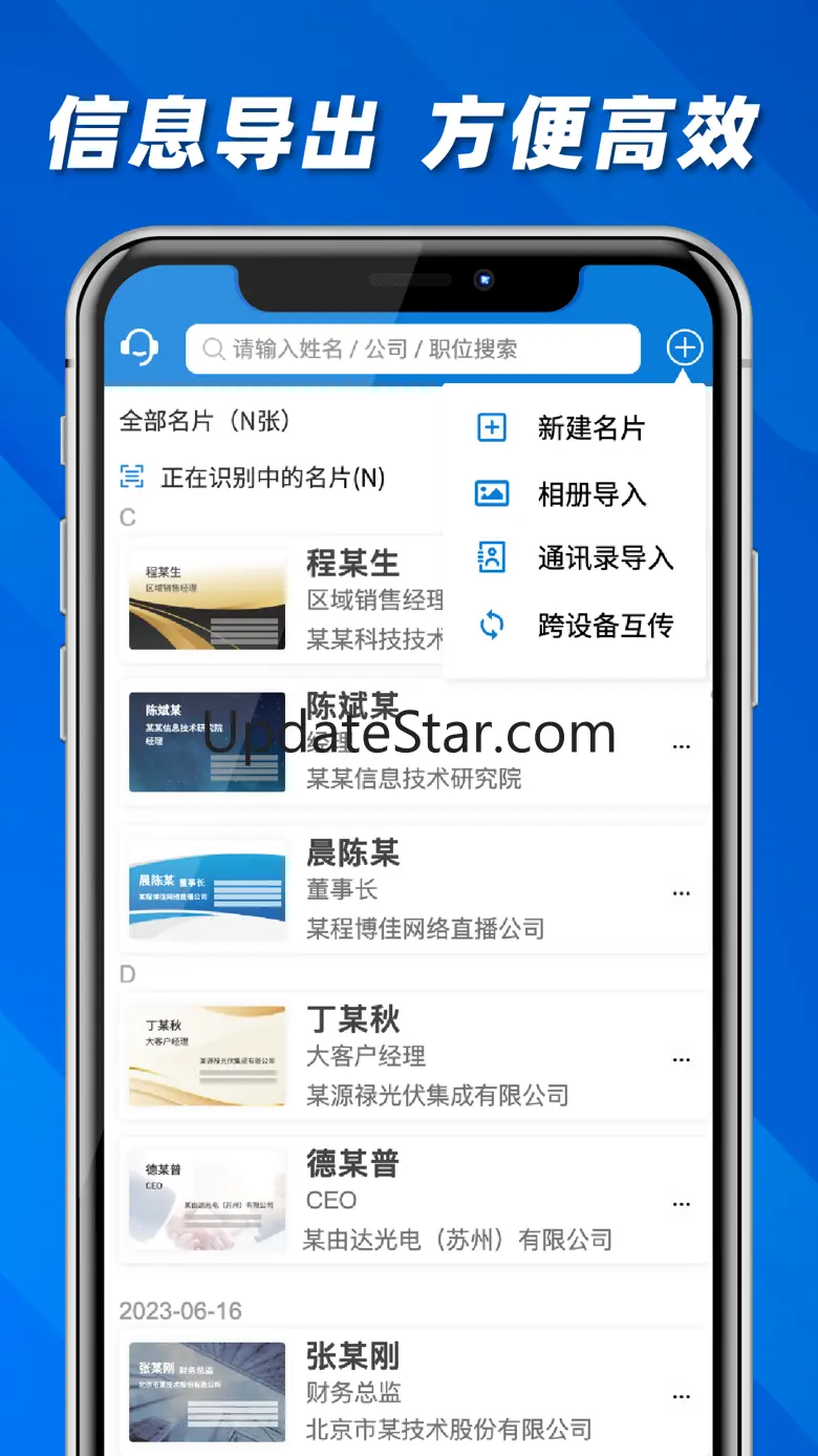 名片之星-名片扫描和电子名片设计制作 1.9.4