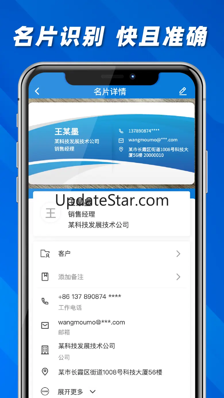 名片之星-名片扫描和电子名片设计制作 1.9.4