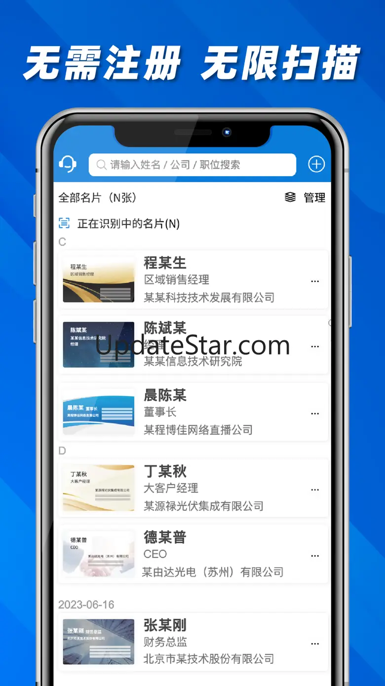 名片之星-名片扫描和电子名片设计制作 1.9.4