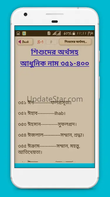 শিশুদের অর্থসহ আধুনিক নাম 2.9