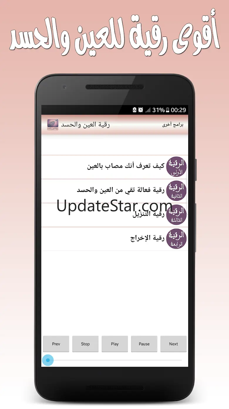 رقية العين والحسد - بدون نت