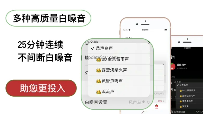番茄时钟-专注工作25分钟自律番茄钟 3.1.0
