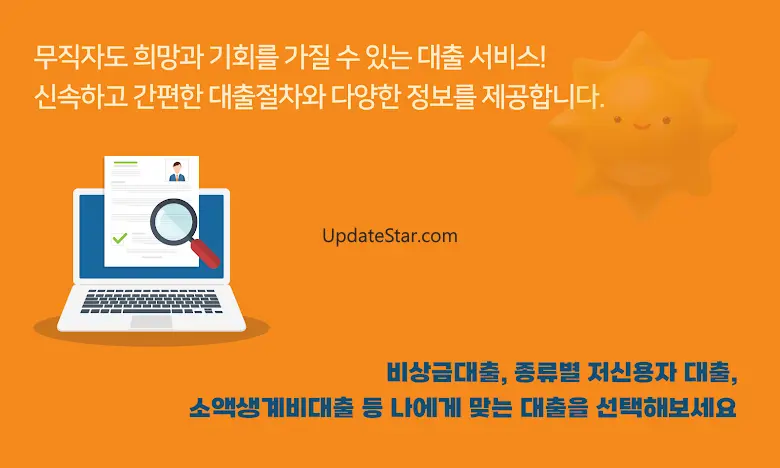 무직자대출 (모바일 대출, 소액대출) 알아보기 4.0