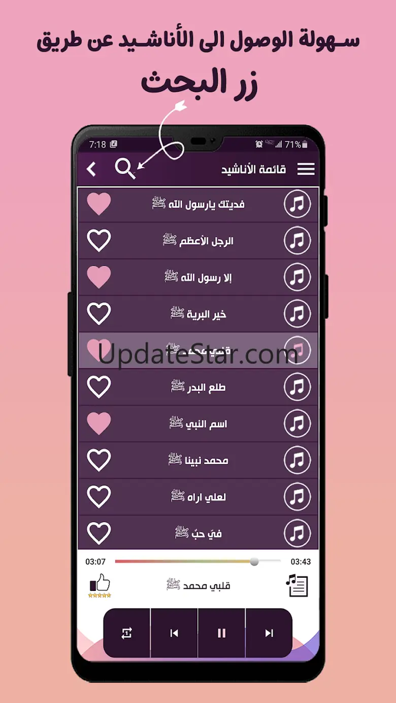 اناشيد عن النبي ﷺ دون نتIكلمات 12.0