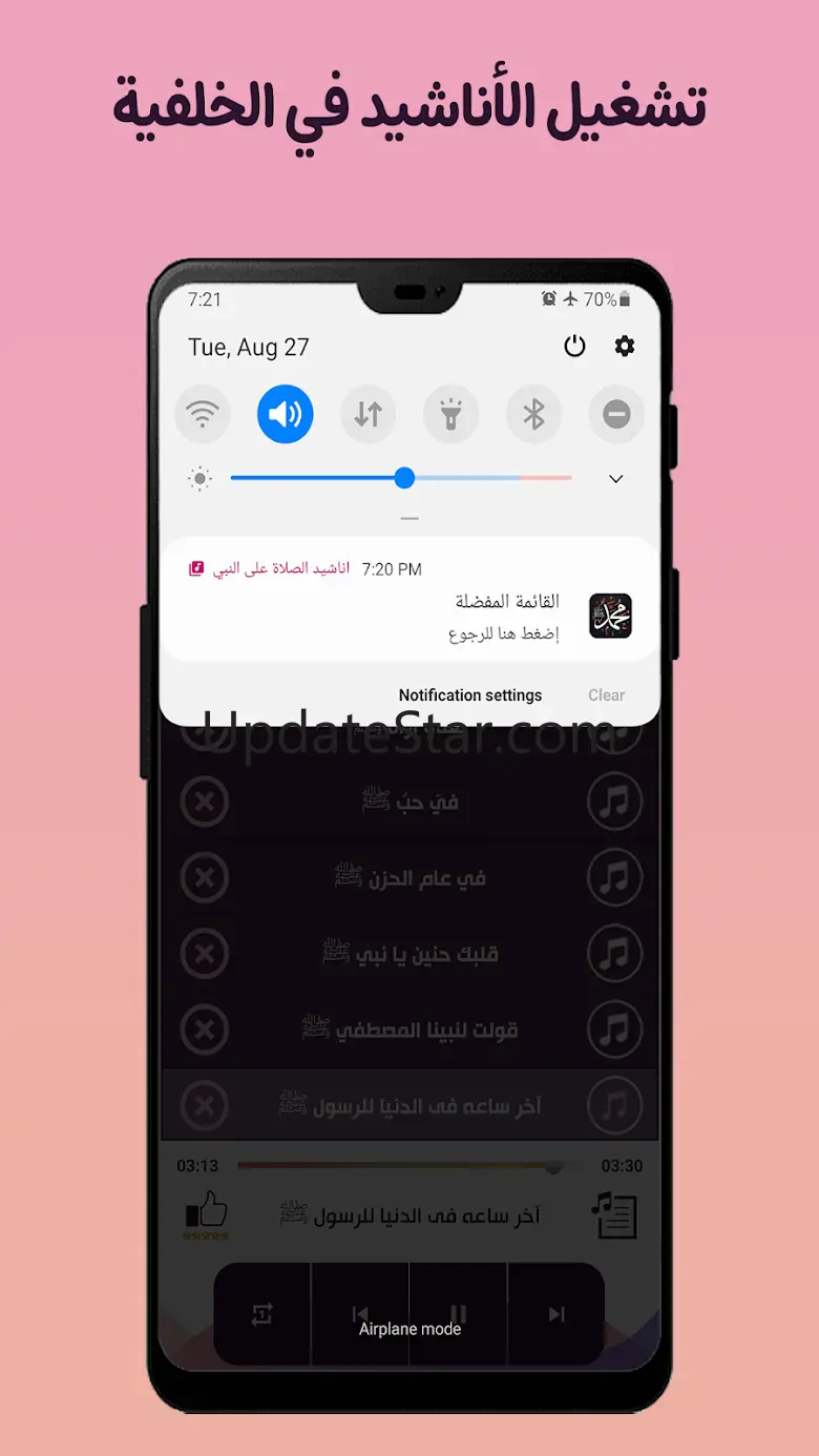 اناشيد عن النبي ﷺ دون نتIكلمات 12.0