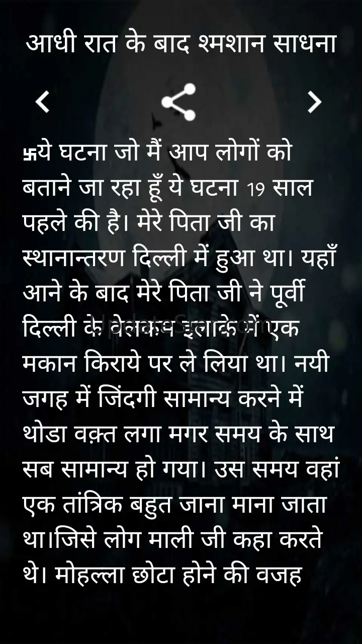 Bhoot Preto Ki Sachi Kahaniya 1.0.4