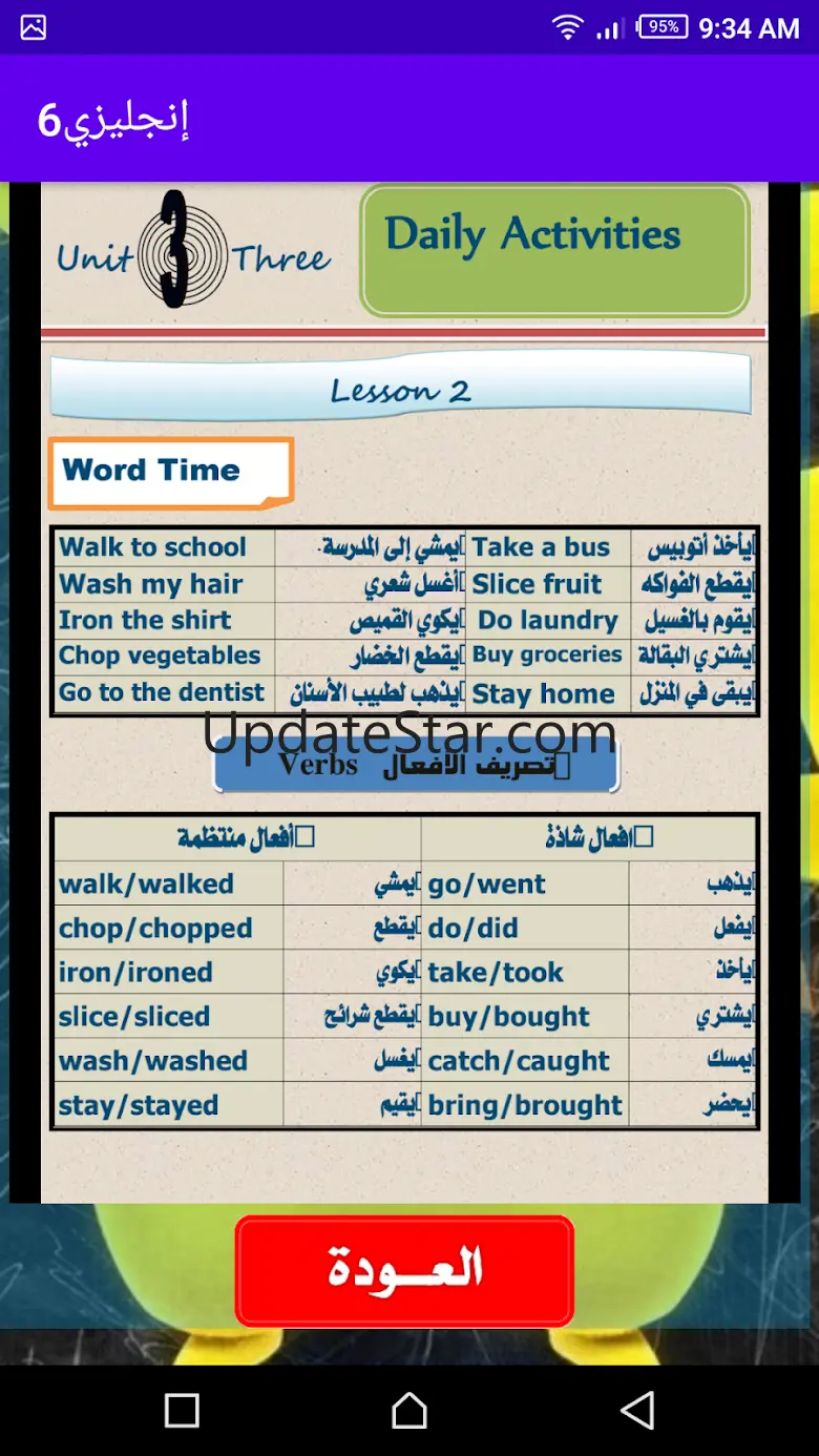هيا نتعلم إنجليزي الصف السادس 1.1.2