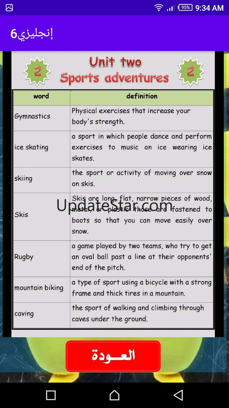 هيا نتعلم إنجليزي الصف السادس 1.1.2
