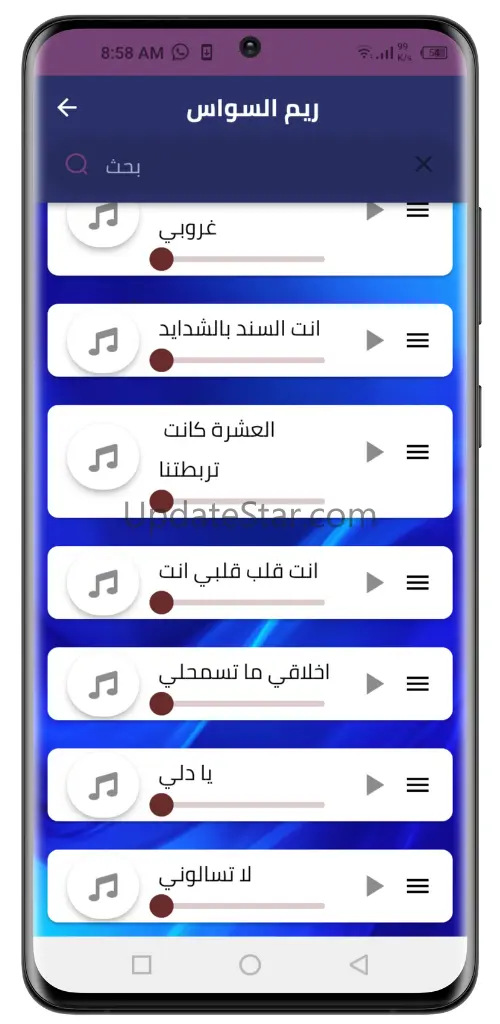اغاني ريم السواس بدون نت |2024