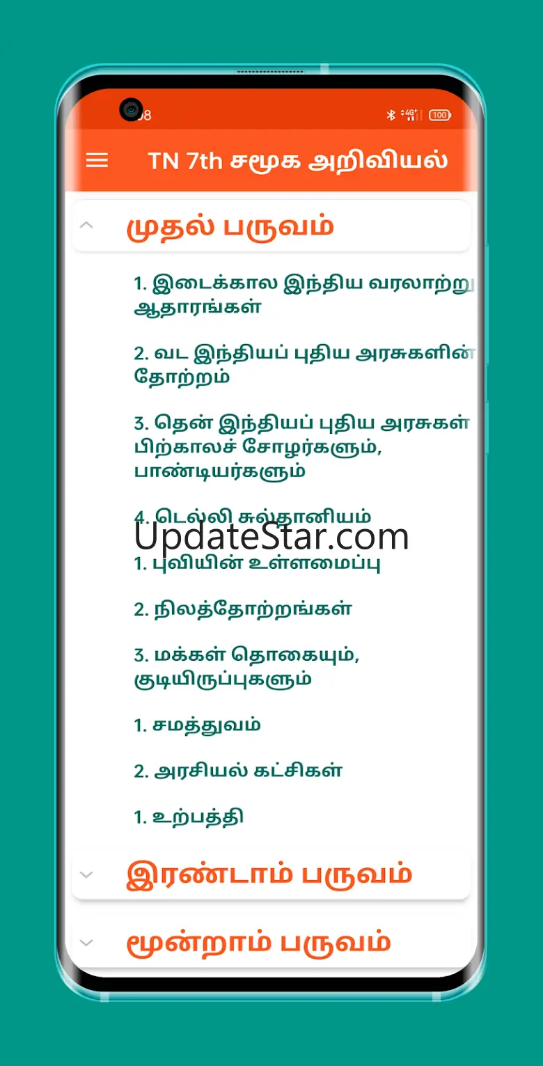 TN 7th சமூக அறிவியல் 4.0