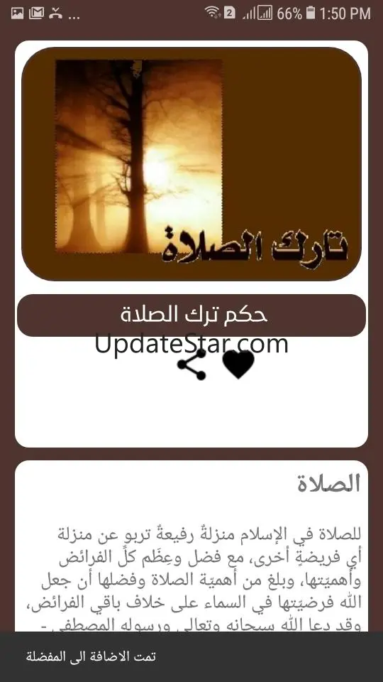 دليل الاحكام الشرعية 1.0