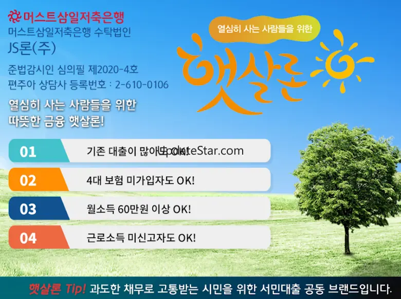 서민금융저신용햇살론 2.0