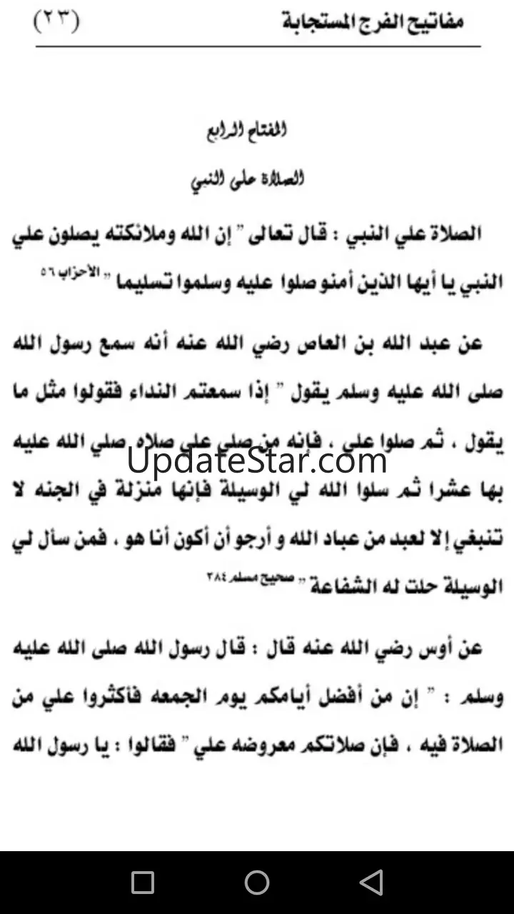 مفاتيح الفرج المستجابة 14.0