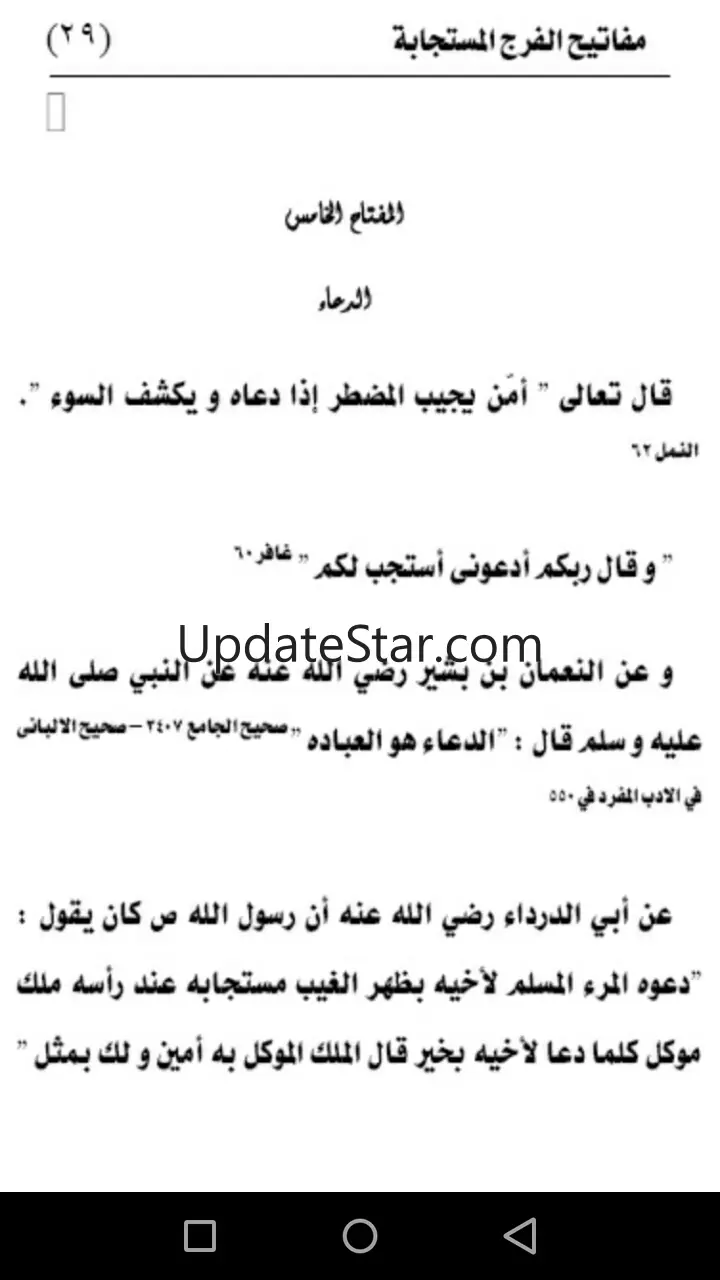 مفاتيح الفرج المستجابة 14.0