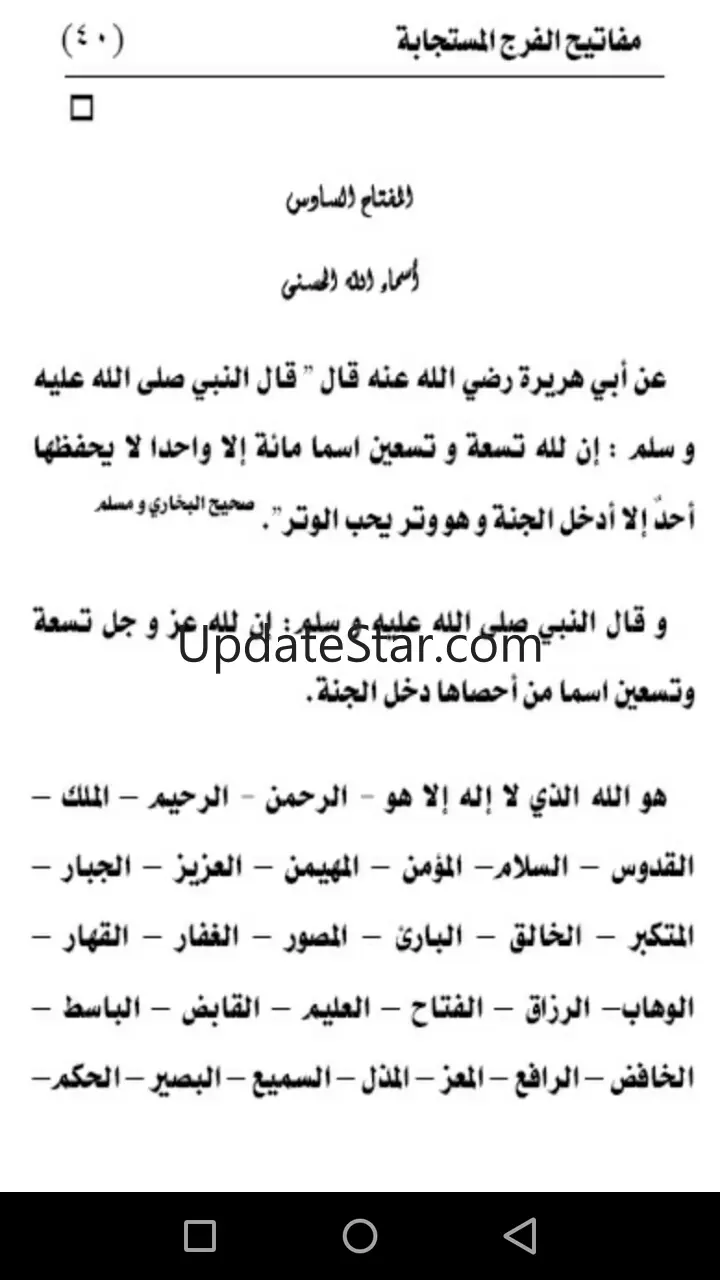 مفاتيح الفرج المستجابة 14.0