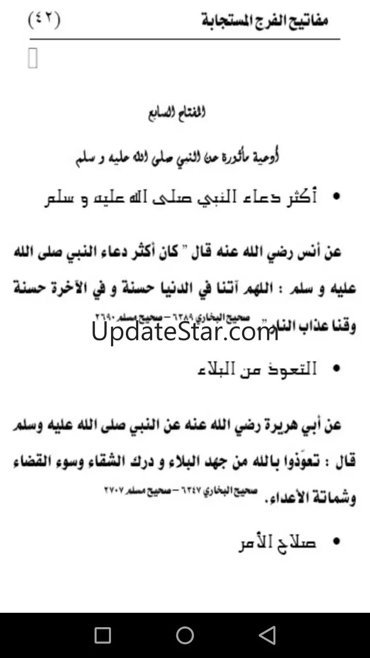 مفاتيح الفرج المستجابة 14.0