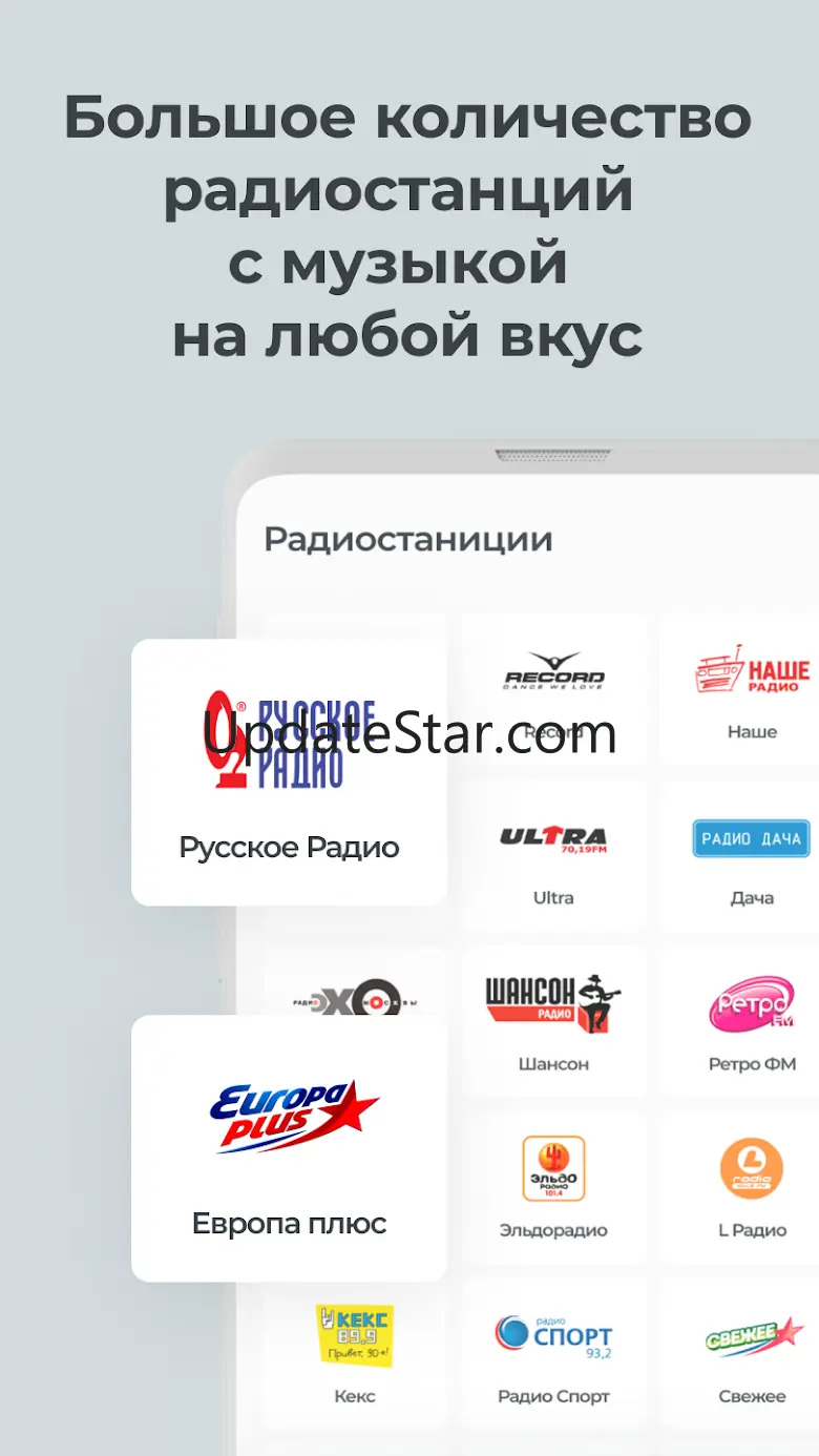 Радио онлайн Бесплатно 4.2