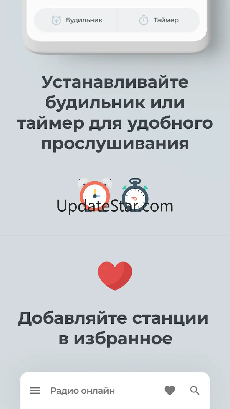 Радио онлайн Бесплатно 4.2