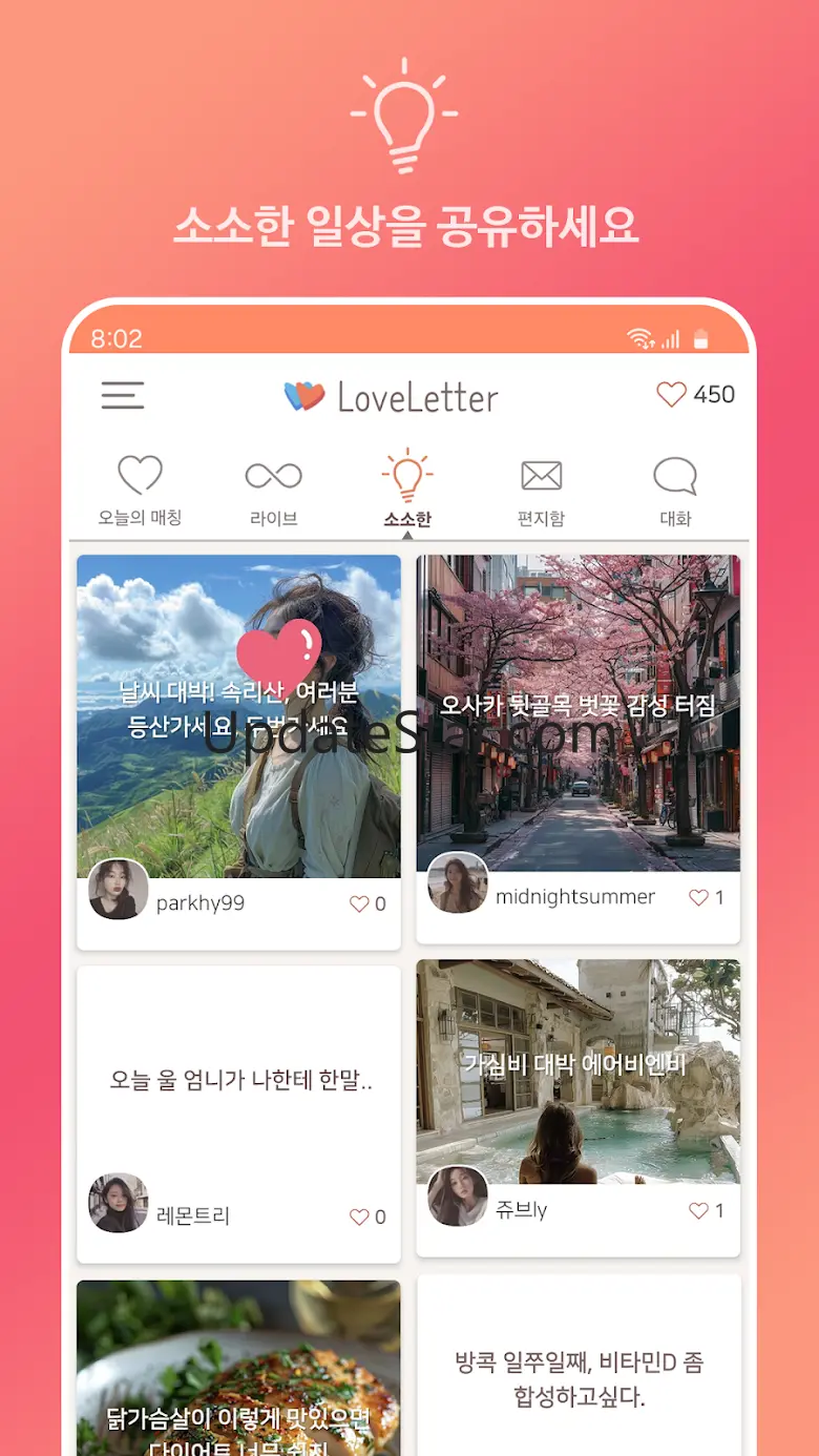 러브레터 - 새로운 인연, 동네친구 설레는 소개팅 만남 4.21