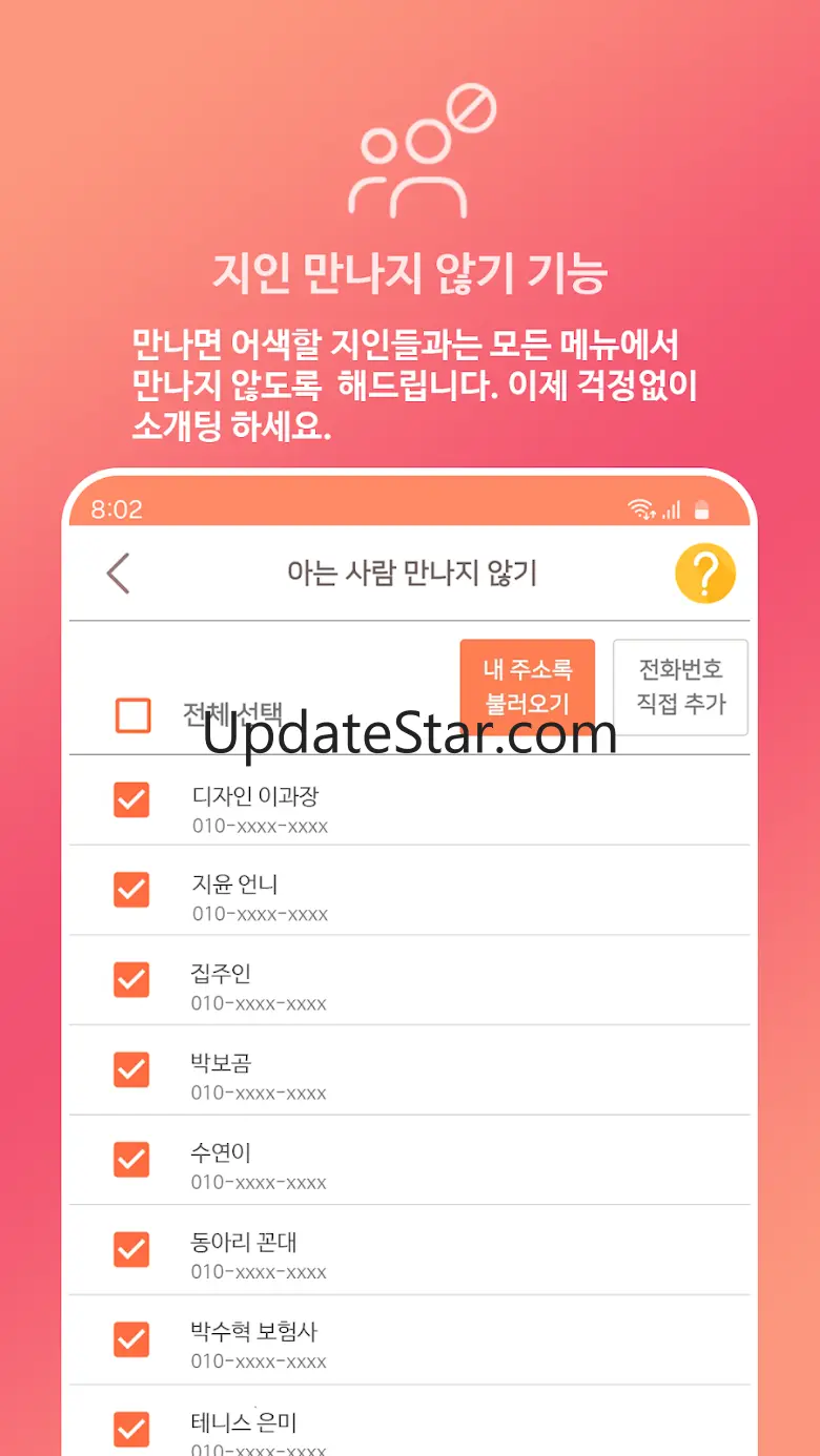 러브레터 - 새로운 인연, 동네친구 설레는 소개팅 만남 4.21