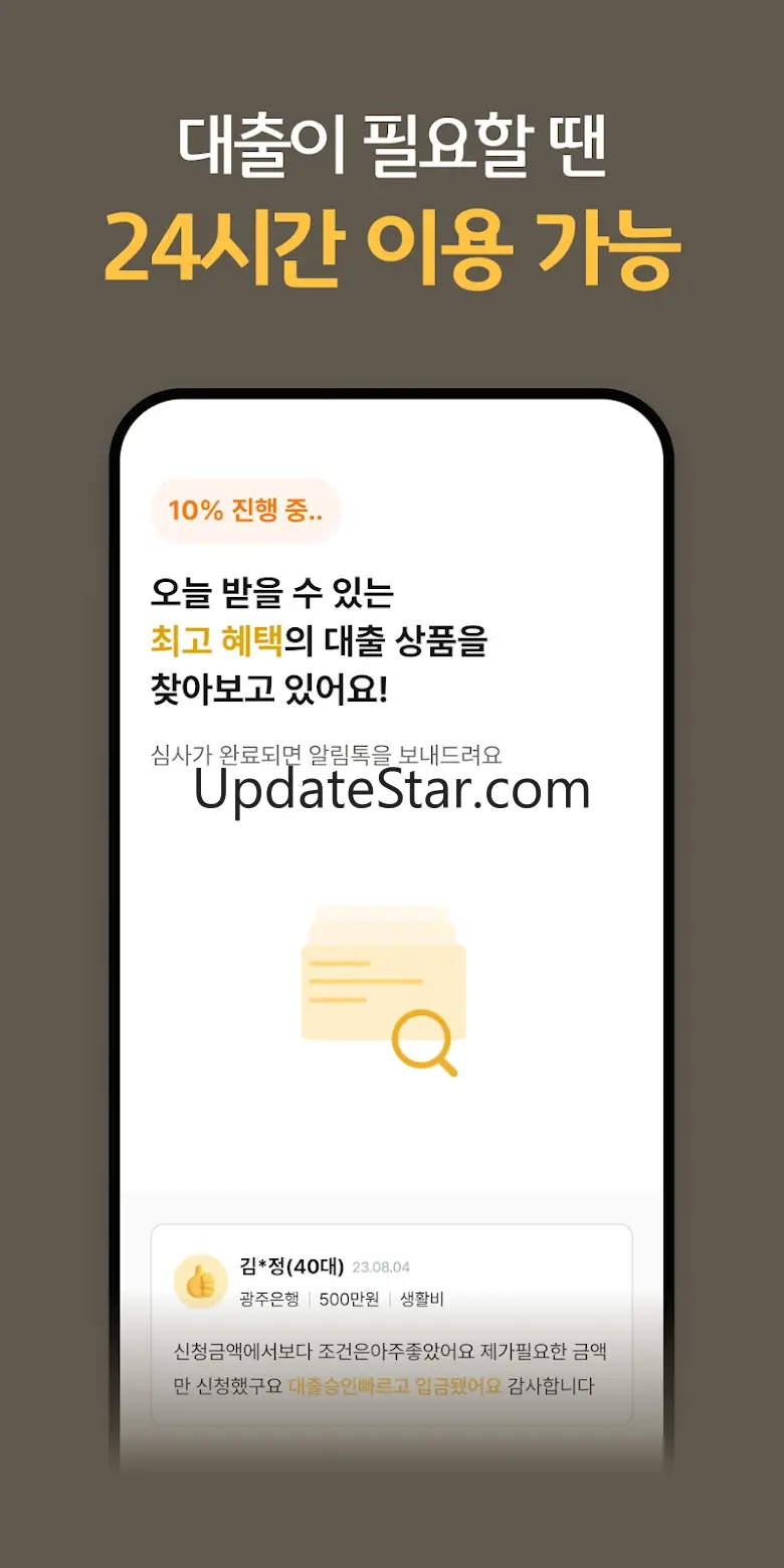 KB알다 - 나에게 딱 맞는 대출 비교 3.3.6