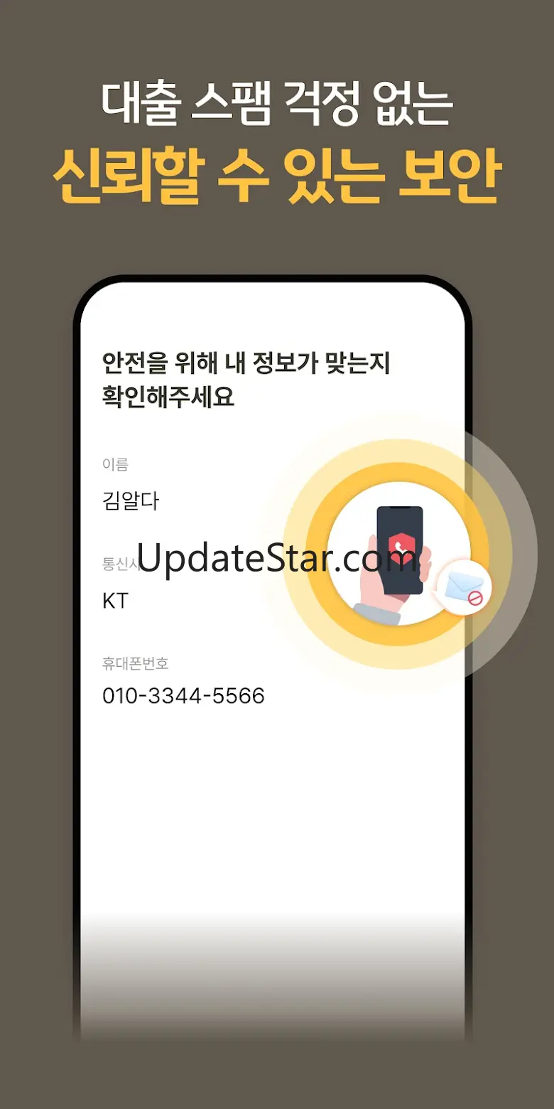 KB알다 - 나에게 딱 맞는 대출 비교 3.3.6