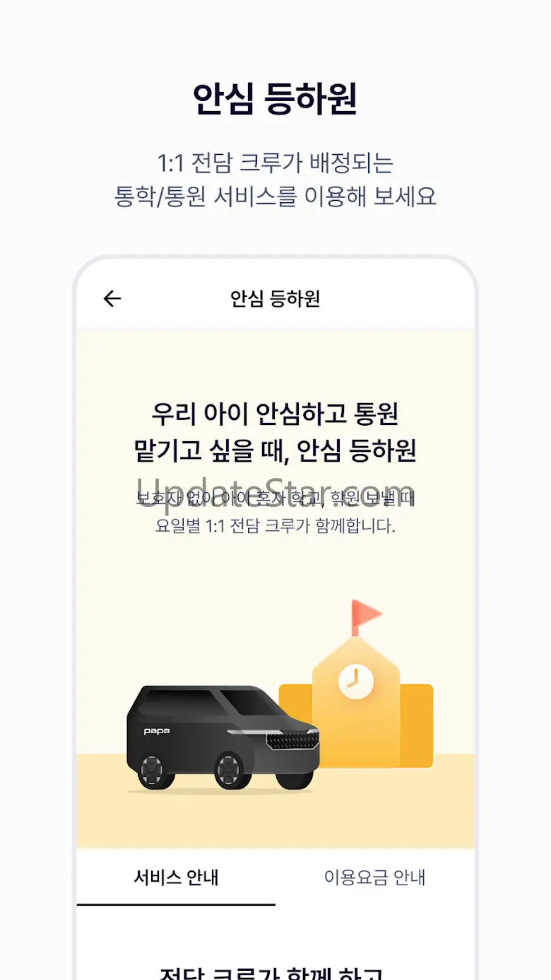 파파-모두를 위한 이동, 파파 3.0.7