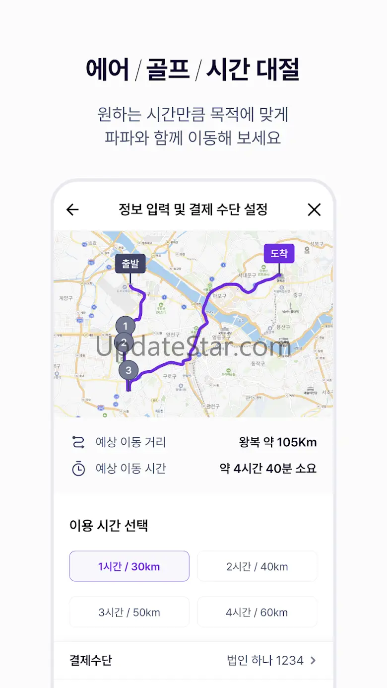 파파-모두를 위한 이동, 파파 3.0.7