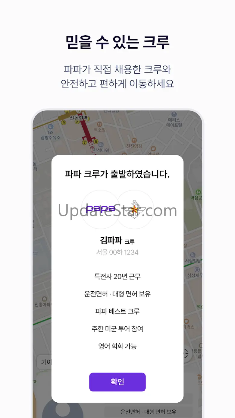 파파-모두를 위한 이동, 파파 3.0.7