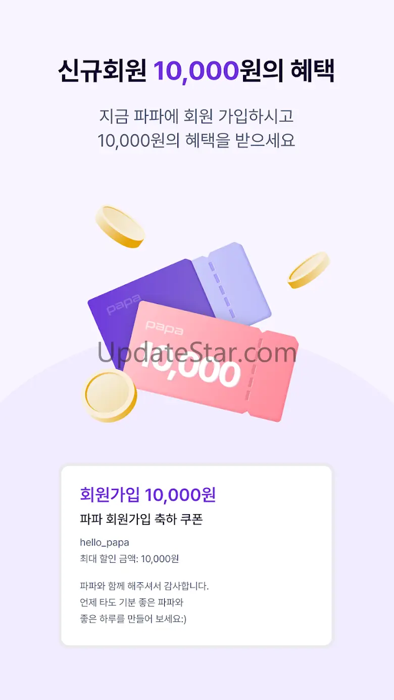 파파-모두를 위한 이동, 파파 3.0.7
