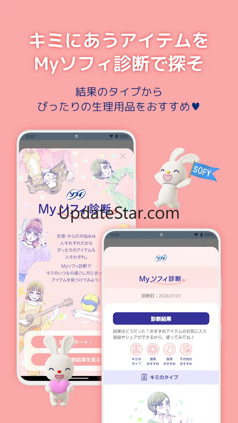 ソフィガール 生理管理アプリ：生理日・生理周期や体調管理 3.3.2