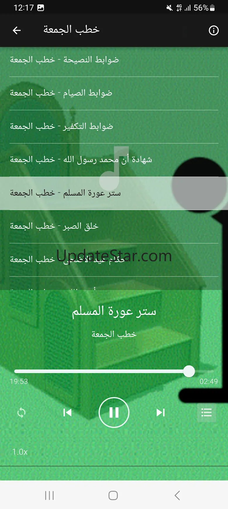خطب الجمعة صوت بدون انترنت 3