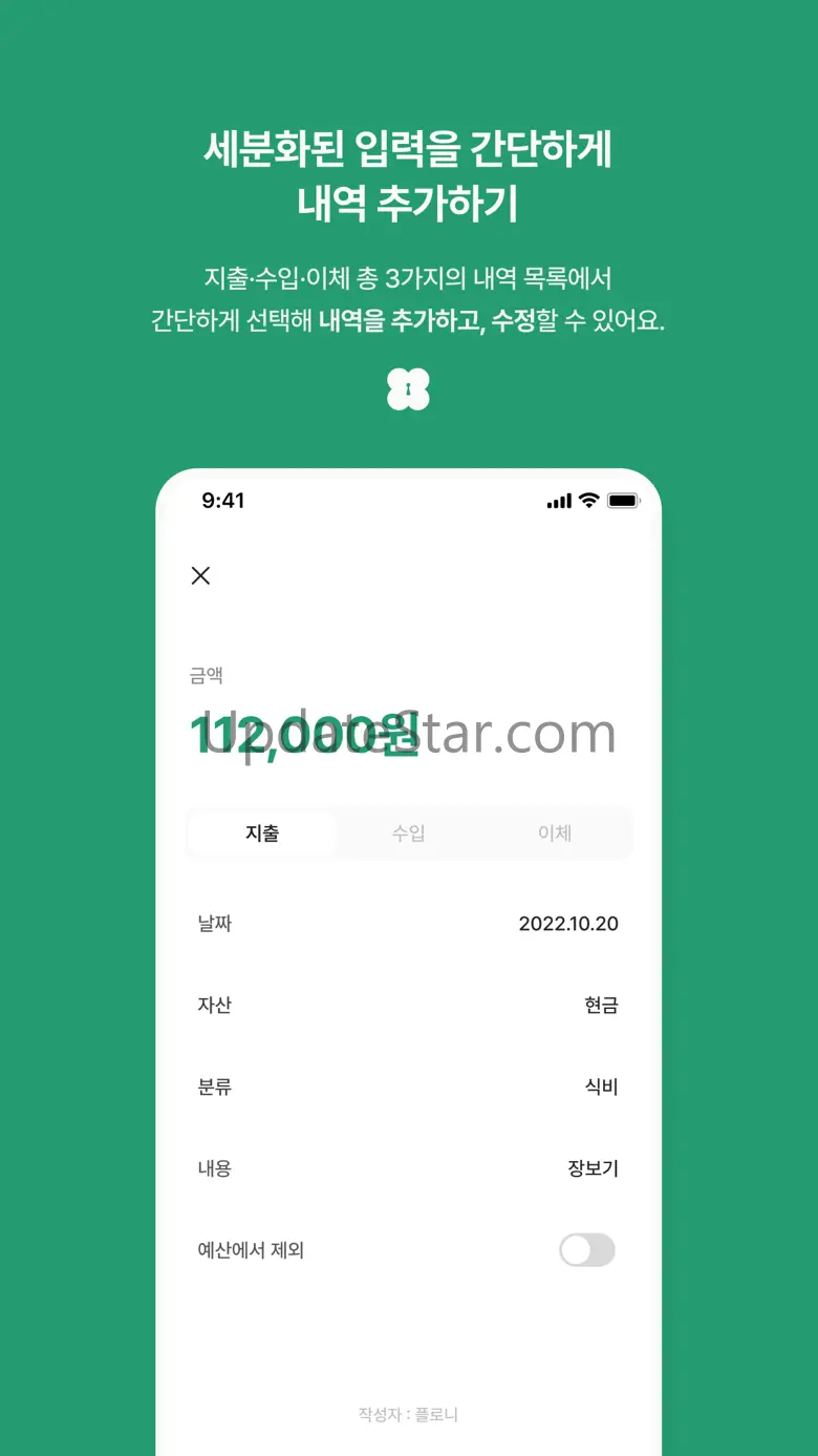 정산 공유가계부 플로니 - Floney 2.1.3