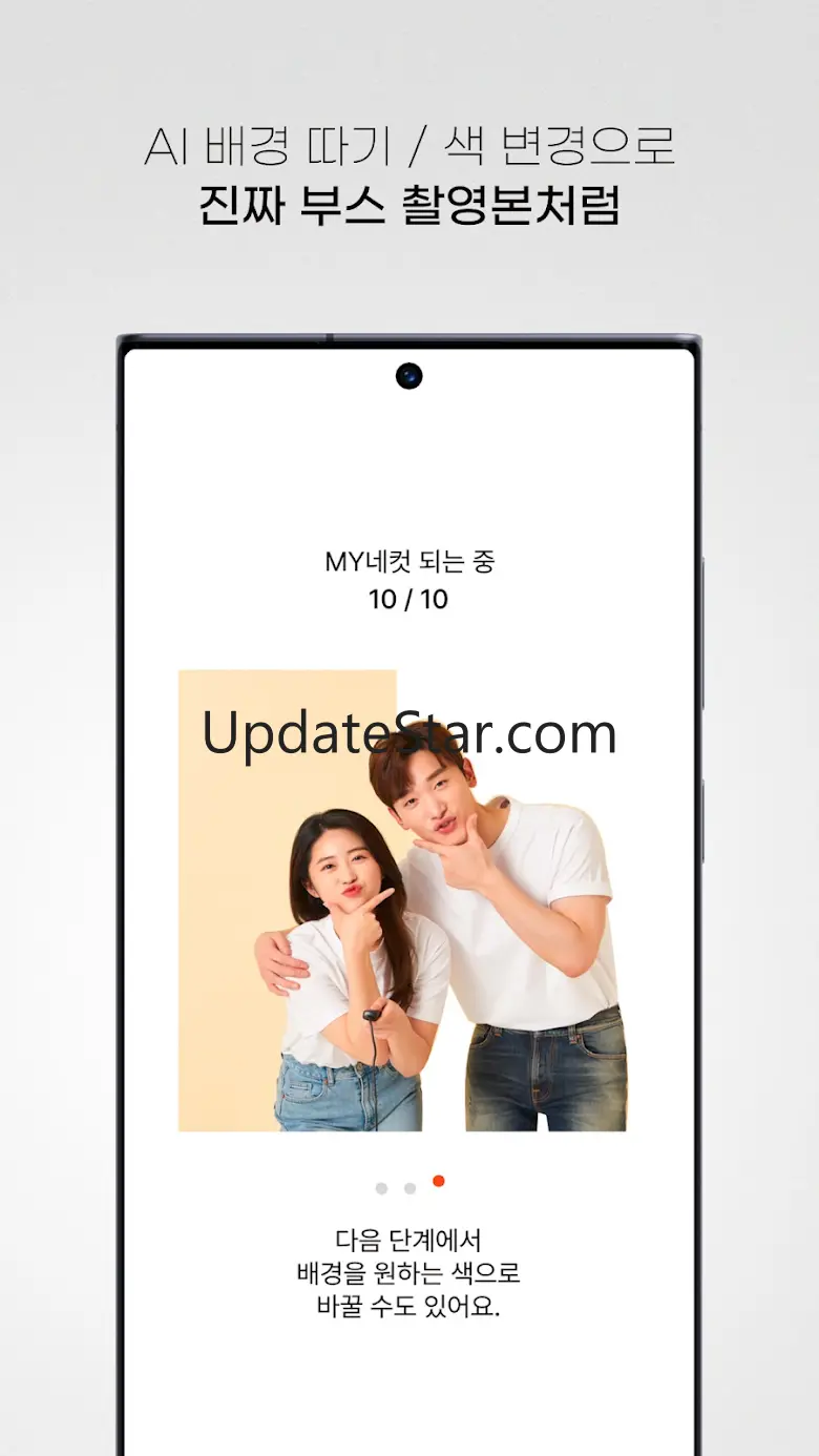 MY네컷 – 폰으로 찍는 무한 네컷 마이네컷 1.0.20