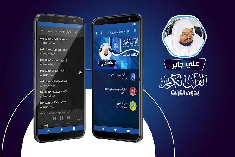 علي جابر القران بدون انترنت‎ 3.3