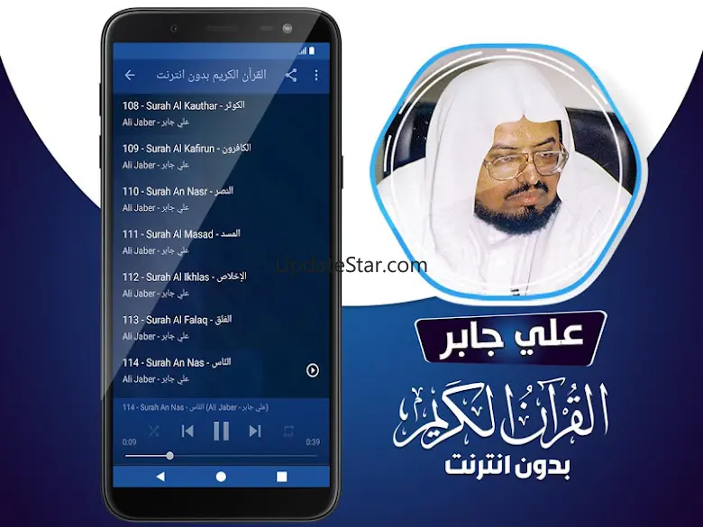 علي جابر القران بدون انترنت‎ 3.3