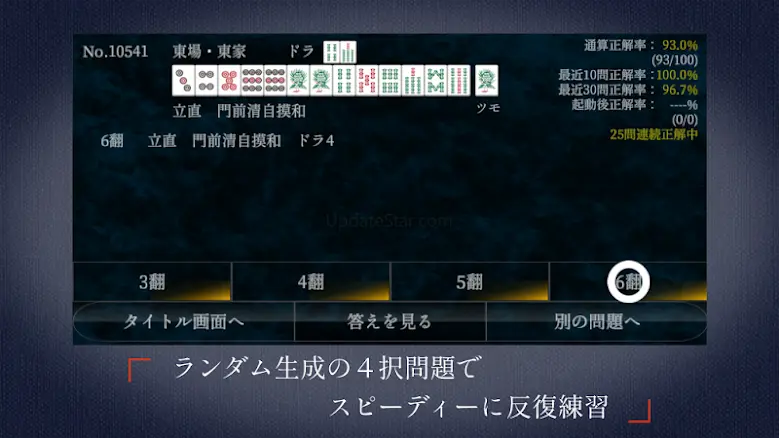 麻雀点数計算 超実践問題集【点数計算　実践練習の決定版】 1.29.1