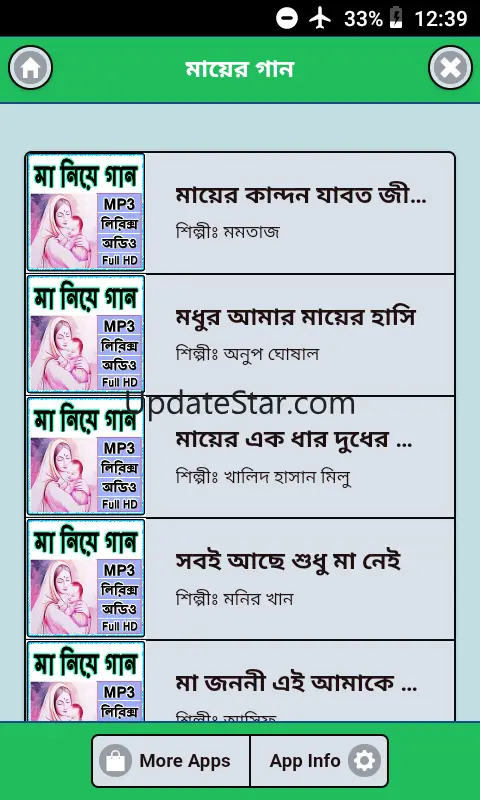 মায়ের গান 8.0.2
