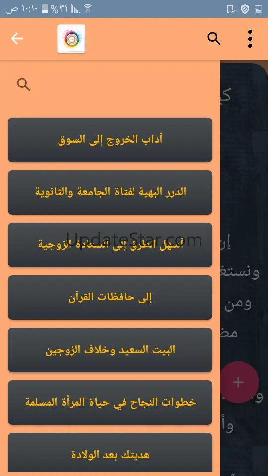 مكتبة الاخت المسلمة | 40 كتيب 11.0