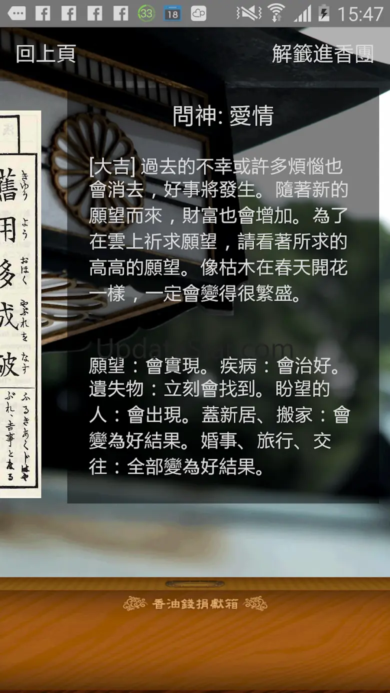 淺草籤 - 提供最靈驗的東京淺草籤詩，問神、抽籤、許願、祈福 1.0.5