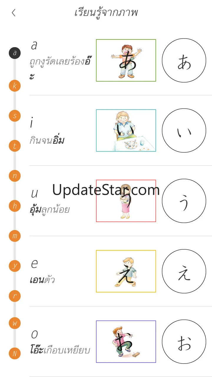 Hiragana Memory Hint [Thai] 1.0.5