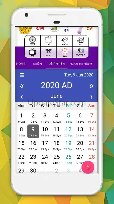পঞ্জিকা ২০২২ 1.3