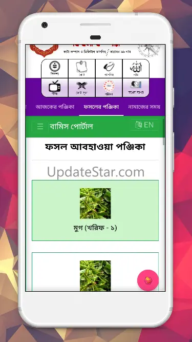 পঞ্জিকা ২০২২ 1.3