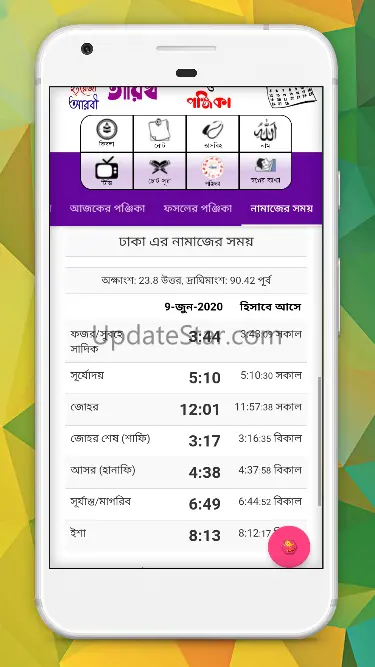 পঞ্জিকা ২০২২ 1.3