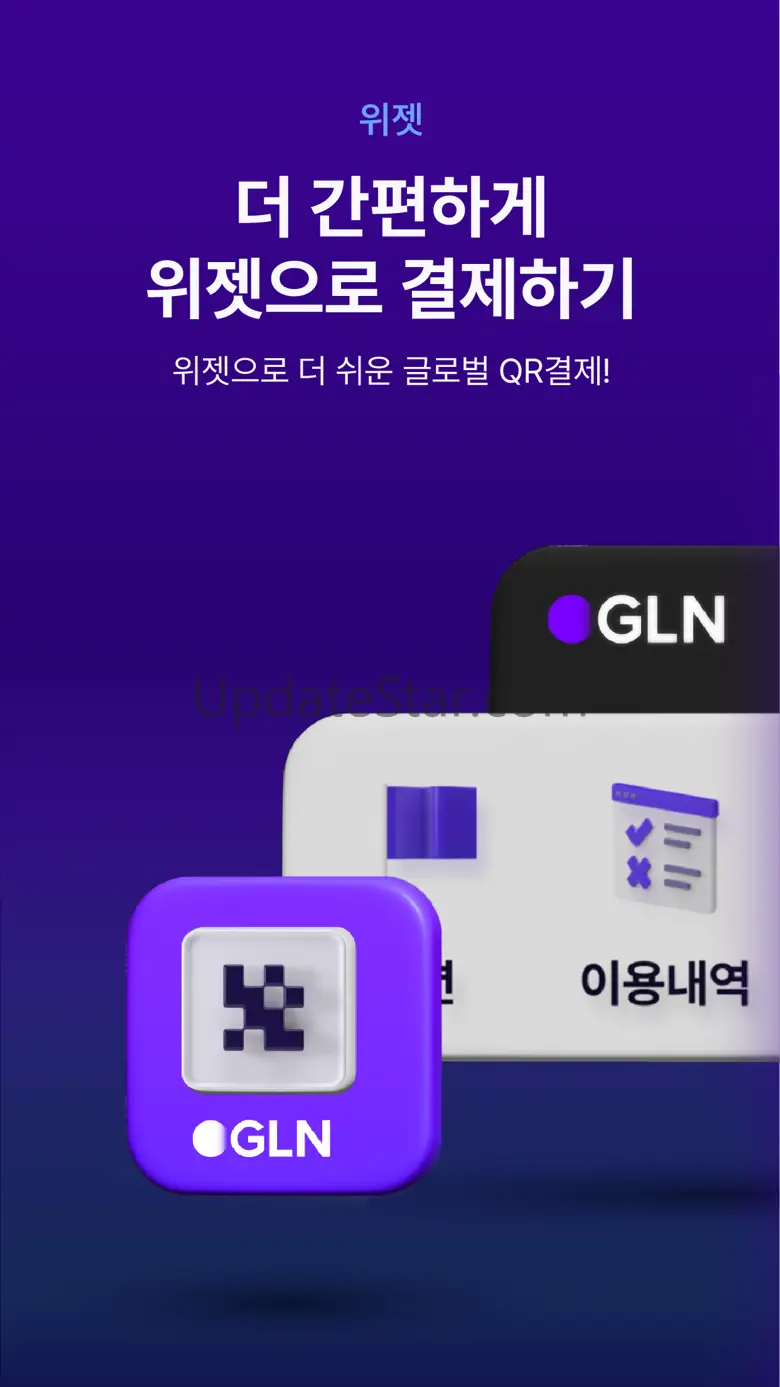 GLN - 해외여행 필수템 1.3.1