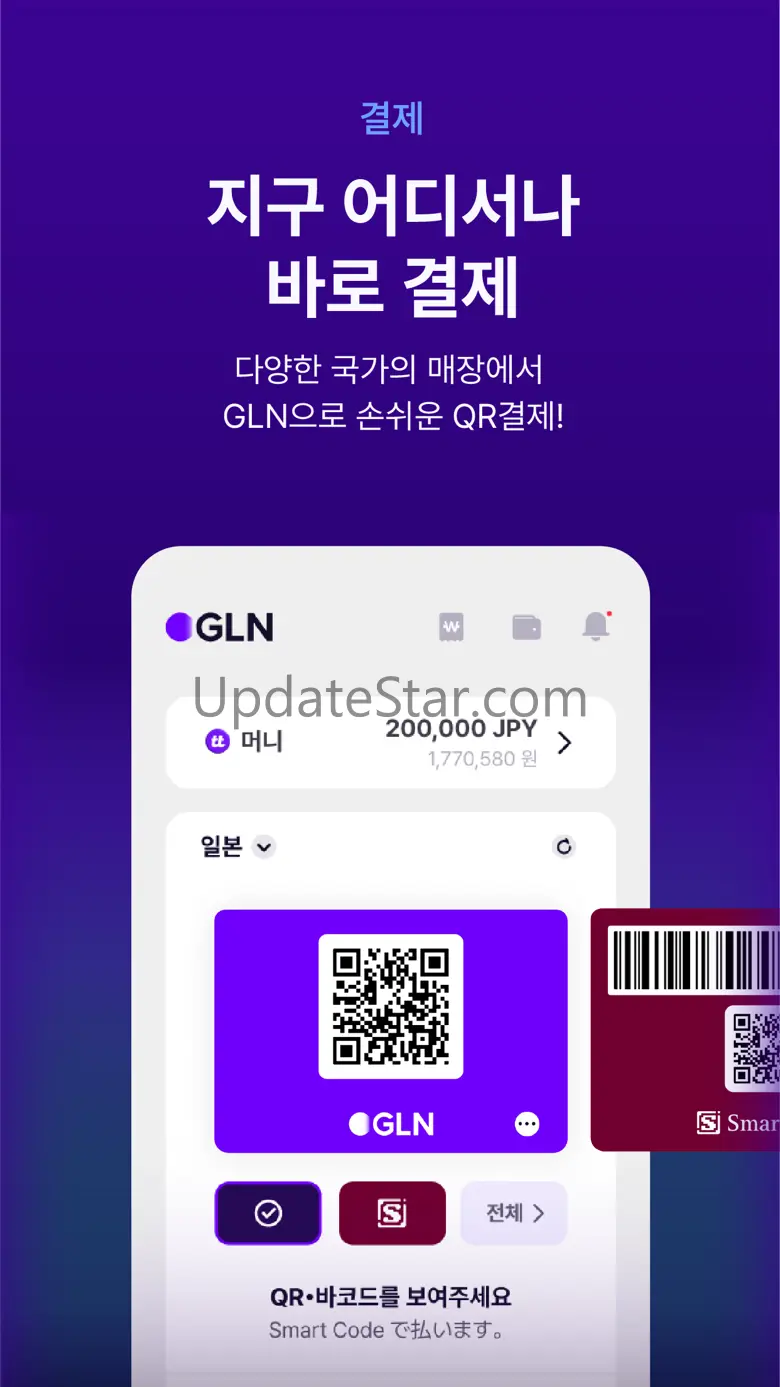 GLN - 해외여행 필수템 1.3.1