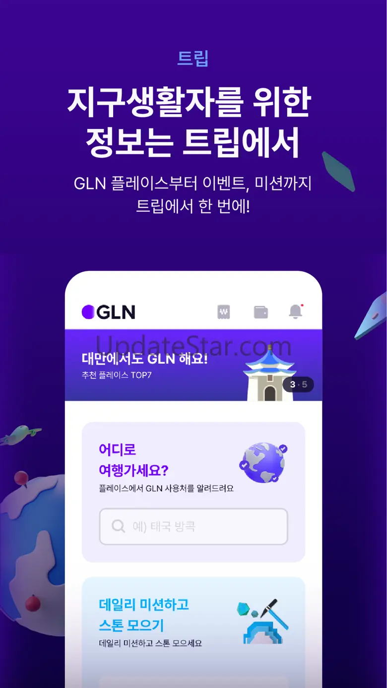 GLN - 해외여행 필수템 1.3.1