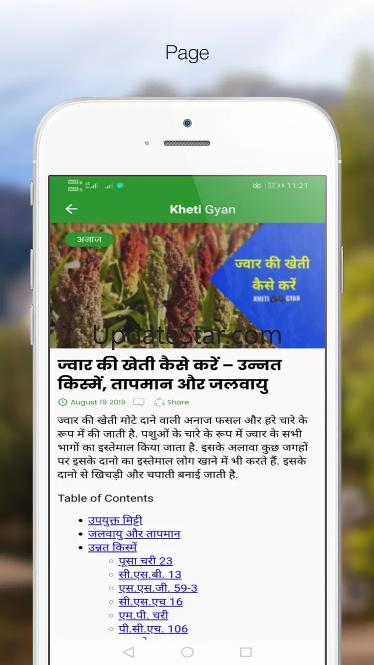 Kheti Gyan (खेती ज्ञान) - कृषि 1.4