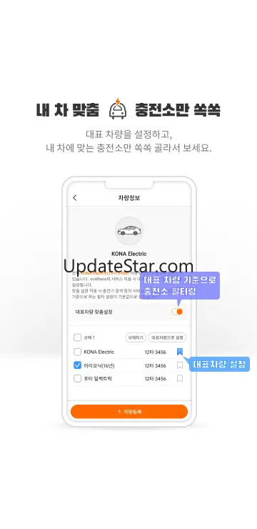evWhere - Share Your Charger 3.0
