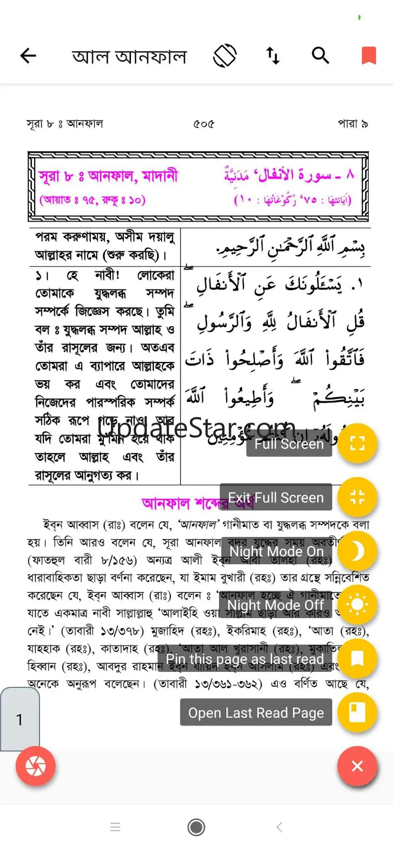 তাফসীর ইবনে কাসীর | Ibn Kasir 1.23